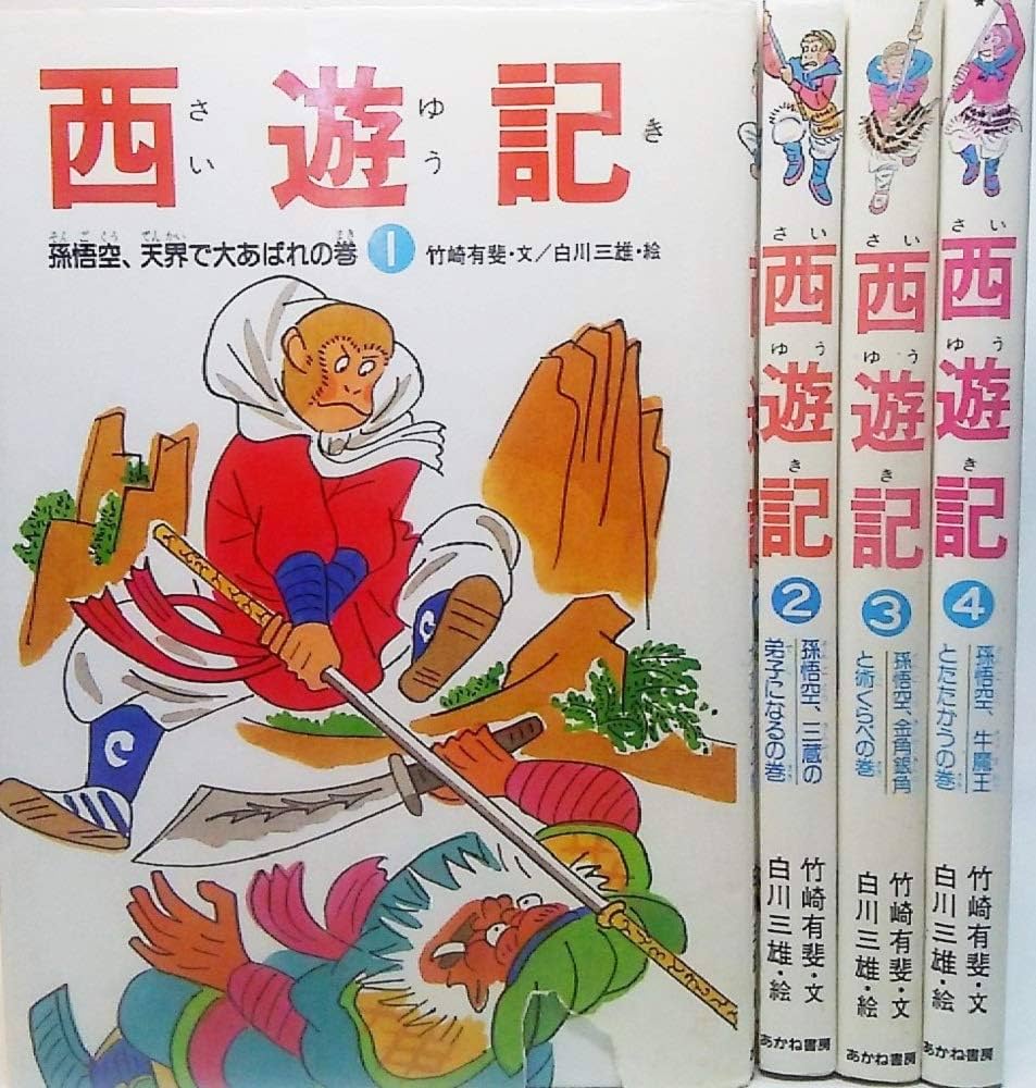 西遊記 全4巻セット　孫悟空　DVD Amazon.co.jp: 西遊記 全4巻 : 本